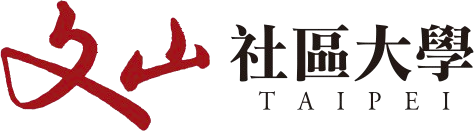臺北市文山社區大學